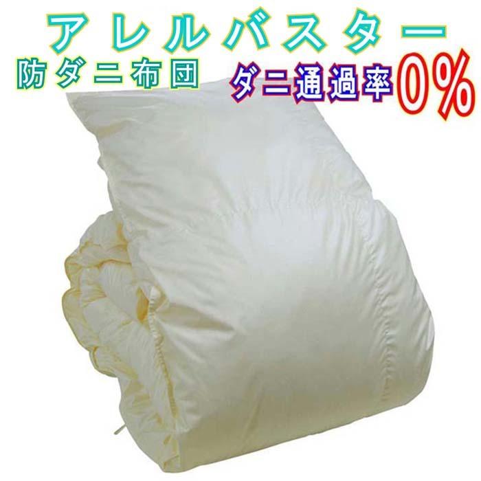 高速配送 アレルバスター 掛け布団 つぶ綿 ベビー９５ １２０ｃｍ 洗える布団 高密度防ダニ 掛け布団 ダニ防止 50 Off Zoetalentsolutions Com