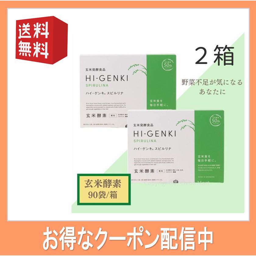 ハイゲンキ, 玄米酵素ハイゲンキ 詐欺 : 株式会社玄米酵素【公式】/食と健康の教育活動を続けて52年 – HXPEW