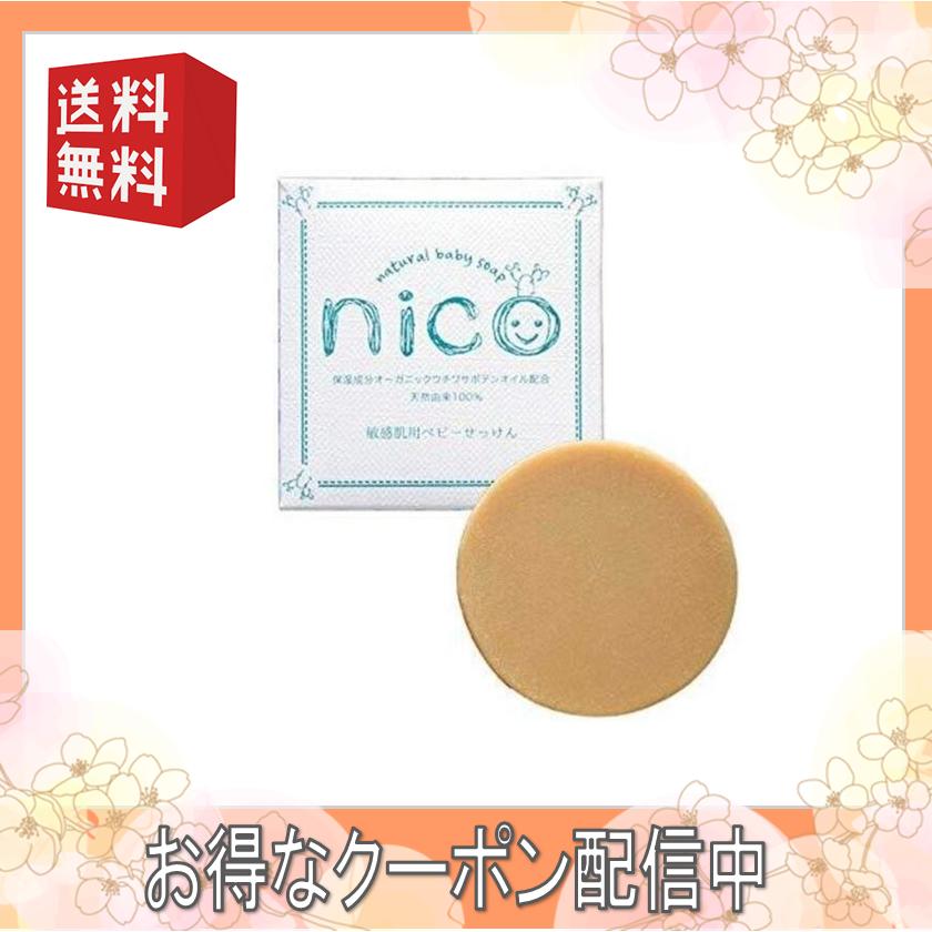 ニコ石鹸 nico石鹸 にこ せっけん 固形石鹸 敏感肌 アトピー性皮膚炎 