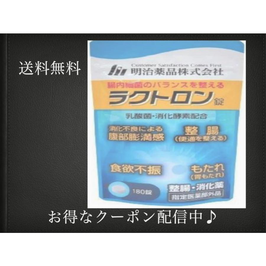 明治薬品 ラクトロン錠 180錠 パウチタイプ 指定医薬部外品 
