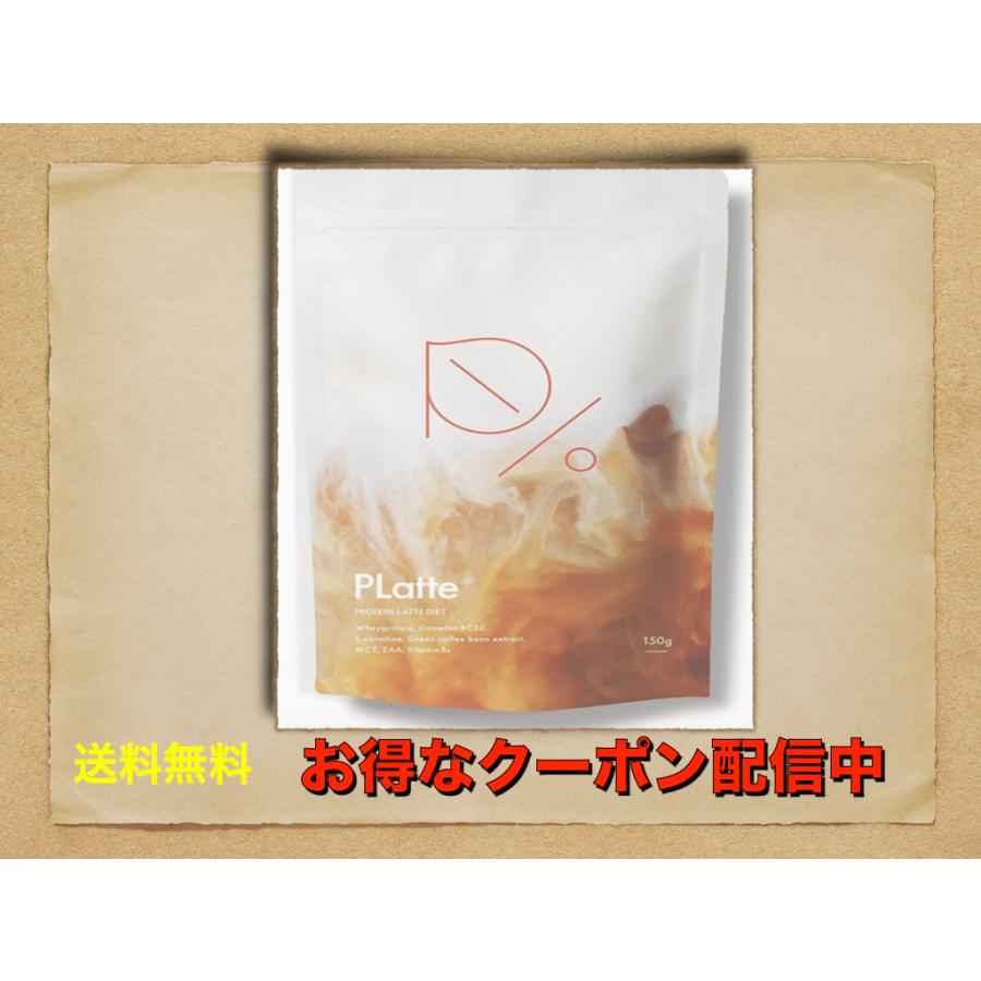 プラッテ PLatte 150g コーヒー 置き換え プロテイン たんぱく質 