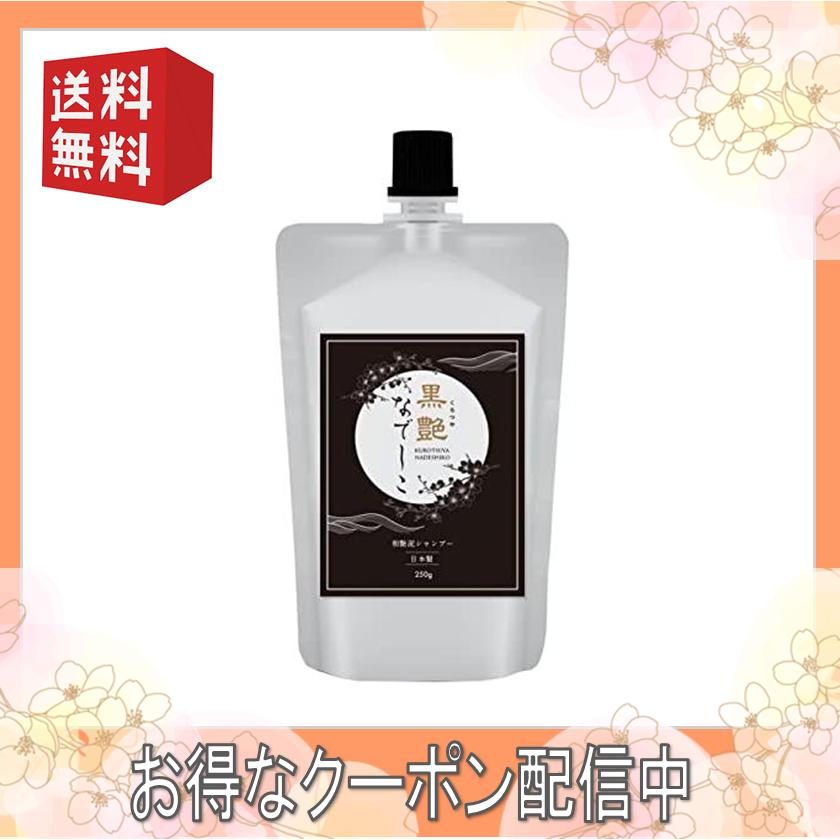 黒艶なでしこ 和艶泥シャンプー ダークブラウン 250g 白髪ケア 黒艶なでしこ 和艶泥シャンプー ダークブラウン 250g 白髪ケア