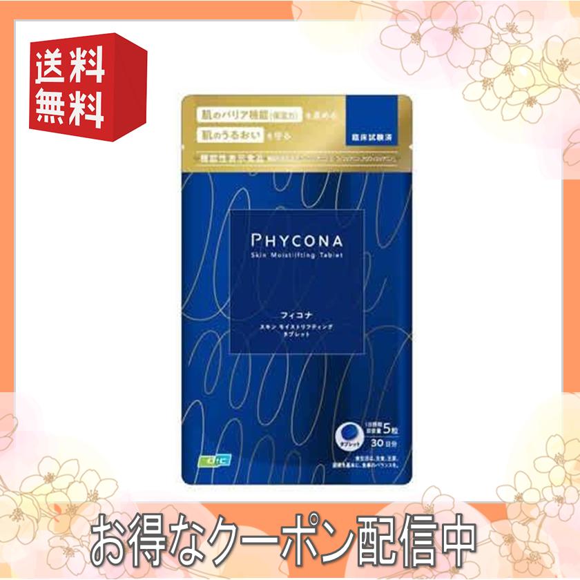 フィコナ スキン モイストリフティング タブレット 150粒 : 20235205 