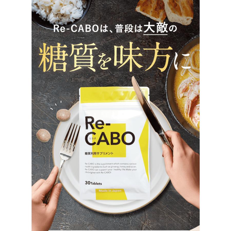 正規販売店】 Re-CABO リカボ 30粒 約2週間分 サプリメント 正規販売店】 Re-CABO リカボ 30粒 約2週間分 サプリメント