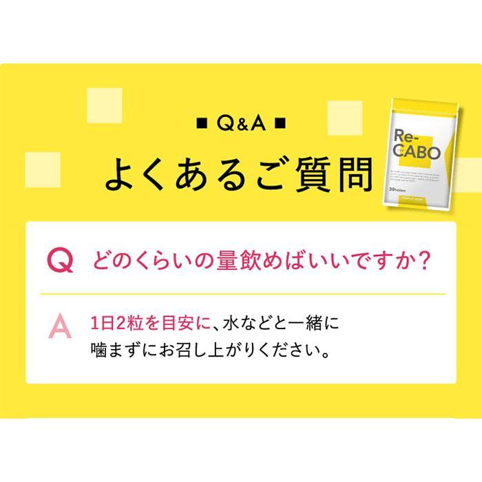 正規販売店】 Re-CABO リカボ 30粒 約2週間分 サプリメント 正規販売店】 Re-CABO リカボ 30粒 約2週間分 サプリメント