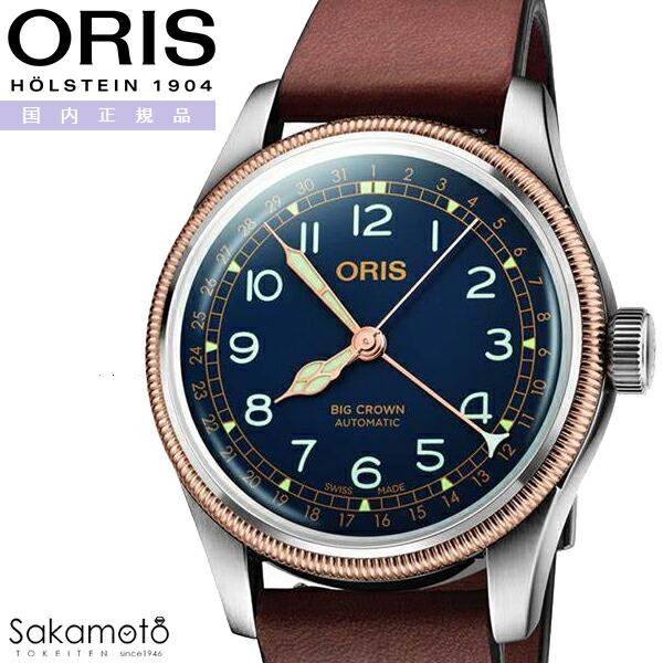 ORIS ビッグクラウン ポインターデイト 自動巻 箱・保証書付 稼働 ORIS（オリス） 国内正規品 Big Crown ビッグクラウン ポインター
