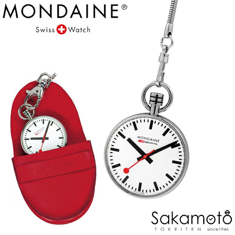 MONDAINE モンディーン　スイス製 時計 レザー MONDAINE（モンディーン） 【】「ポケットウォッチ 」懐中時計 専用