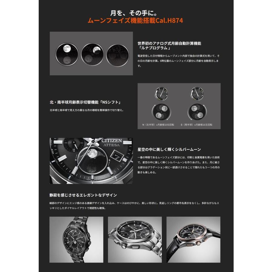 CITIZEN シチズン ATTESA アテッサ 月齢自動計算機能「ルナ