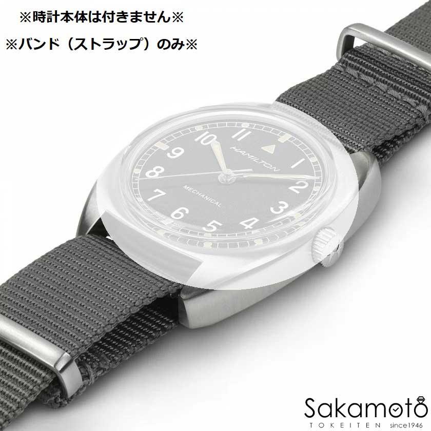 純正部品　バネ棒付　HAMILTON ハミルトン　Khaki Pilot Pioneer Mechanical カーキパイオニア　NATO　18ミリ幅　H690.764.105　※必ず対応商品確認くださいの画像