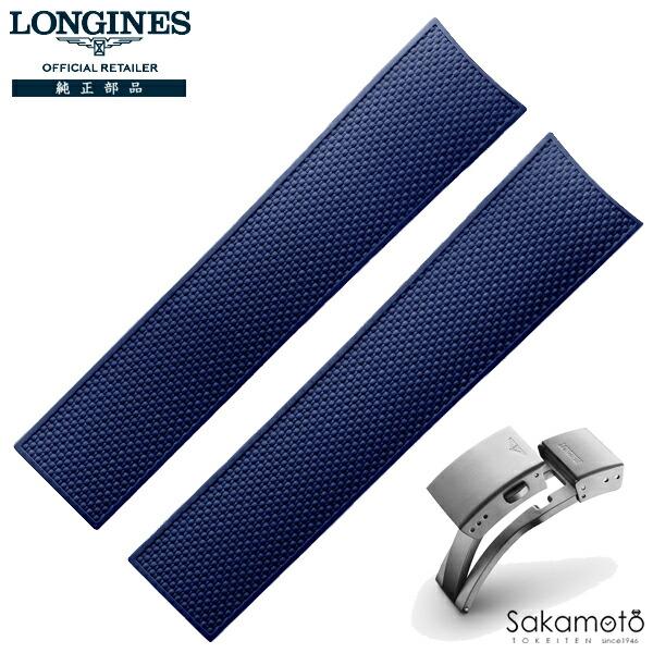 LONGINES（ロンジン） 純正部品 ハイドロコンクエスト43mm用 ラバー