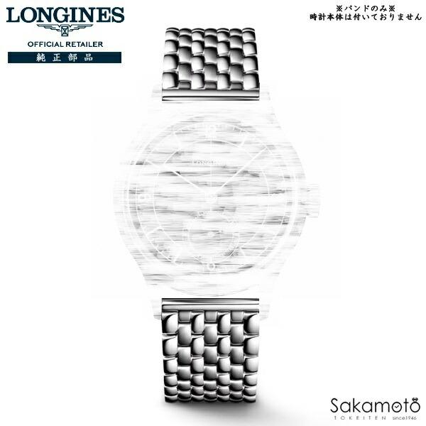 純正部品　ロンジン LONGINES　ヘリテージ　セクターダイヤル　38.50mm用　ステンレス　メタルバンド　取付幅19ミリ　L28284…　※必ず対応商品ご確認ください※