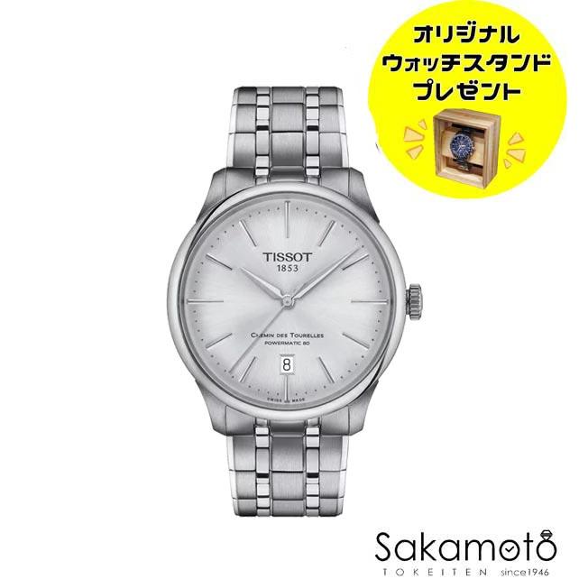 シュマン・デ・トゥレル 正規品TISSOT ティソ シュマン・ドゥ シュマン・デ・トゥレル 正規品TISSOT ティソ シュマン・ドゥ