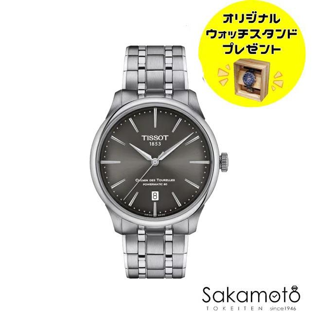 シュマン・デ・トゥレル 正規品TISSOT ティソ シュマン・ドゥ 