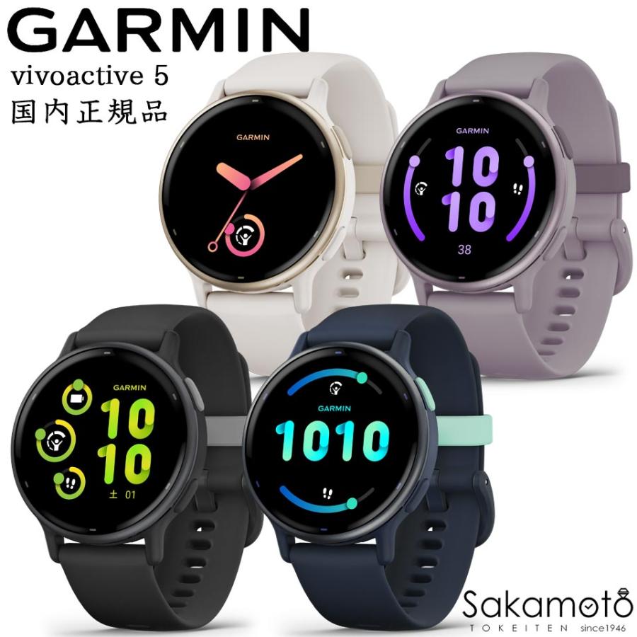 国内正規品GARMIN ガーミンvivoactive 5 ヴィヴォアクティブ 心拍数測定 音楽最大650曲保存可能 通知機能 プレゼントにも最適 : vivoactive5 : 金澤時計職人の店 さかもと - 通販 - Yahoo!ショッピング 国内正規品GARMIN ガーミンvivoactive 5 ヴィヴォアクティブ 心拍数測定 音楽最大650曲保存可能 通知機能 プレゼントにも最適 : vivoactive5 : 金澤時計職人の店 さかもと - 通販 - Yahoo!ショッピング