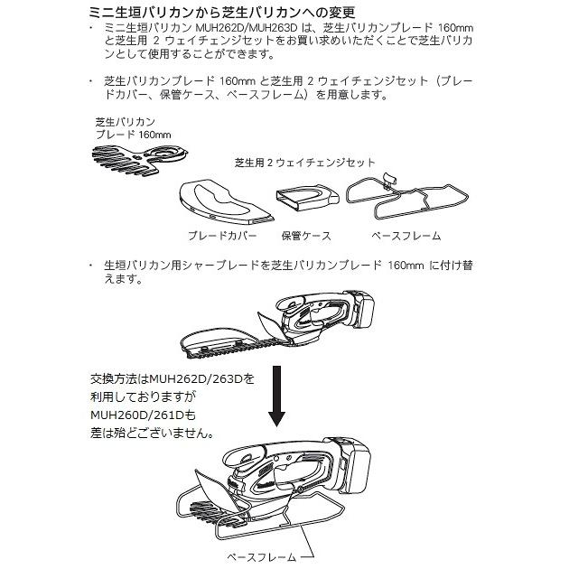 マキタ(makita) A-53833 純正品 MUH261D/MUH262D/MUH263D専用 芝生バリカンへのチェンジ用セット (芝生用2ウェイチェンジセット)｜sakan｜02