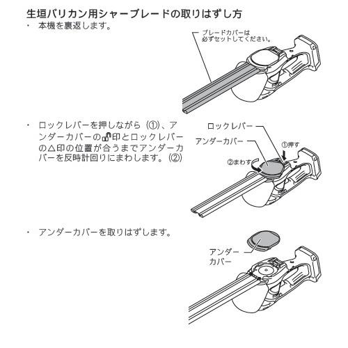 マキタ(makita) A-53833 純正品 MUH261D/MUH262D/MUH263D専用 芝生バリカンへのチェンジ用セット (芝生用2ウェイチェンジセット)｜sakan｜03