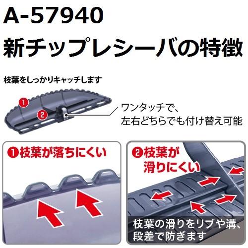 マキタ（makita） A-57940 純正品 生垣バリカン用 新チップレシーバ