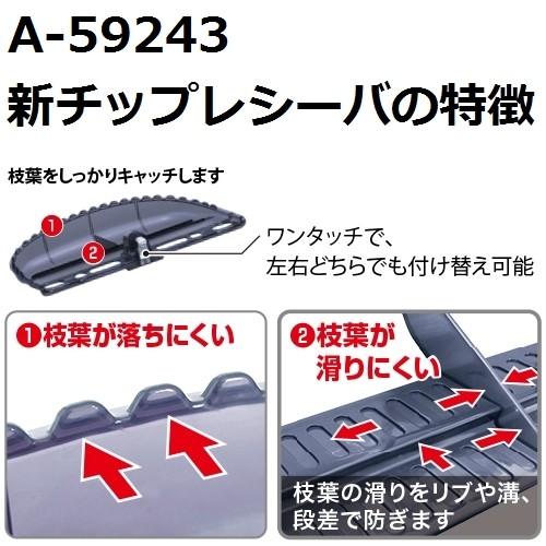 マキタ（makita） A-59243 純正品 生垣バリカン用 新チップレシーバ
