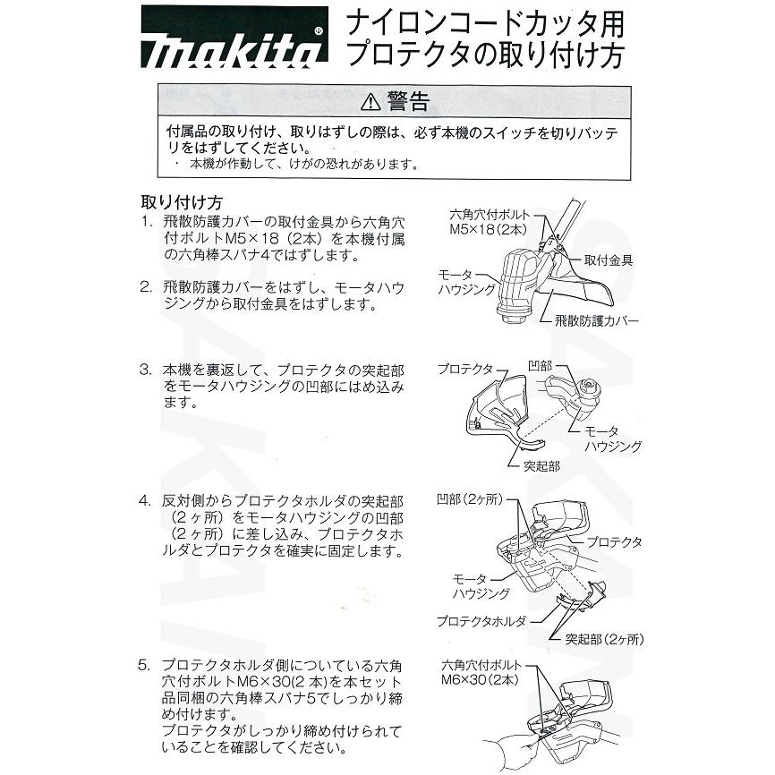マキタ（makita） A-61721 新ワイヤガード付きナイロンコード用