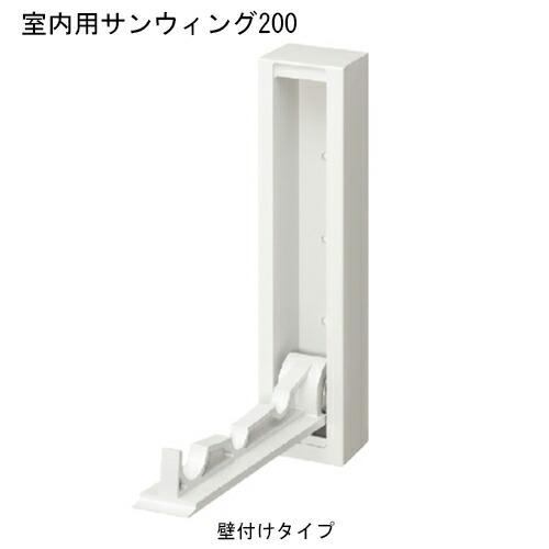 杉田エース 243-496 室内用サンウィング 200 壁付けタイプ 直送品 仕入