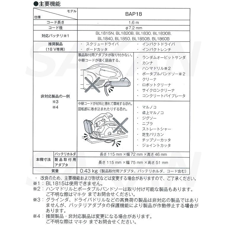 マキタ（makita） BAP18 18Vバッテリ専用アダプター(A-65165 ケーブル