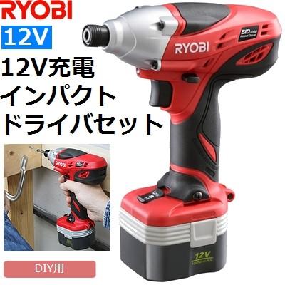リョービ(RYOBI) BID-1260 12V充電式 コードレス インパクトドライバ  