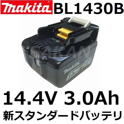 お値打ち価格でマキタ(makita)純正品 BL1430B 14.4V(3.0Ah) スタンダードリチウムイオンバッテリ単品(A-60698 旧品番BL1430)