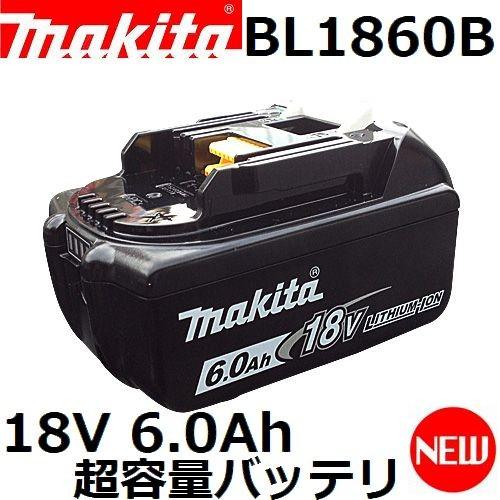 マキタ(makita)純正品 BL1860B 18V(6.0Ah) 超容量リチウムイオンバッテリ単品(A-60464)【後払い不可