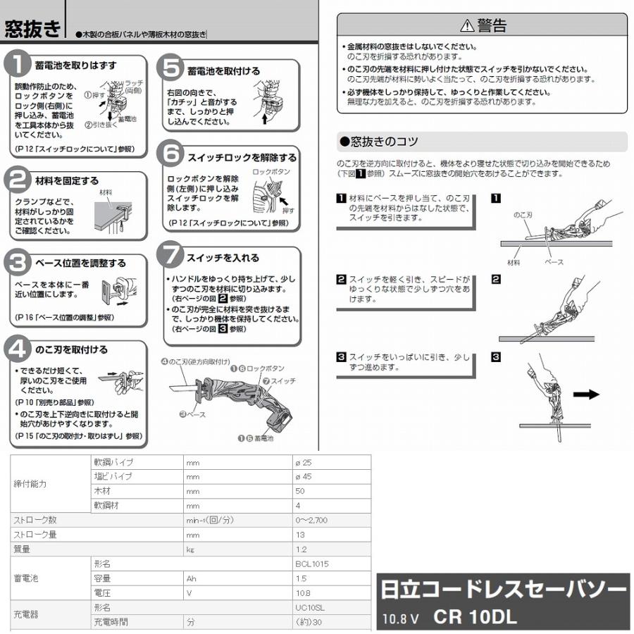 HiKOKI 日立 CR10DL(NN) 10.8V充電式 木工・鉄鋼用ブレード付き