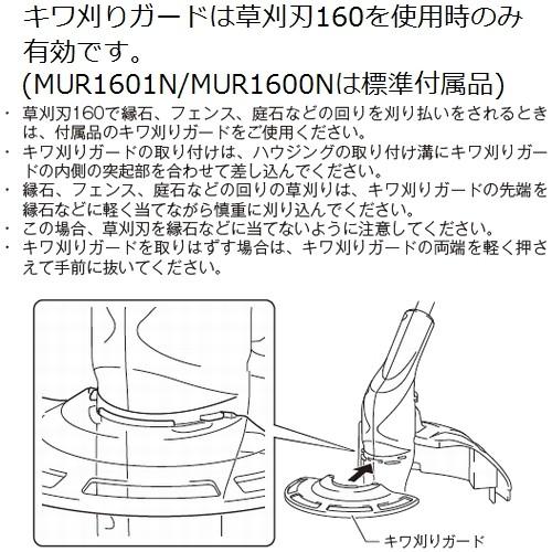 マキタ 【MUR2600N/MUR1601N/MUR1600N用】マキタ(makita マキタ 【MUR2600N/MUR1601N/MUR1600N用】マキタ(makita