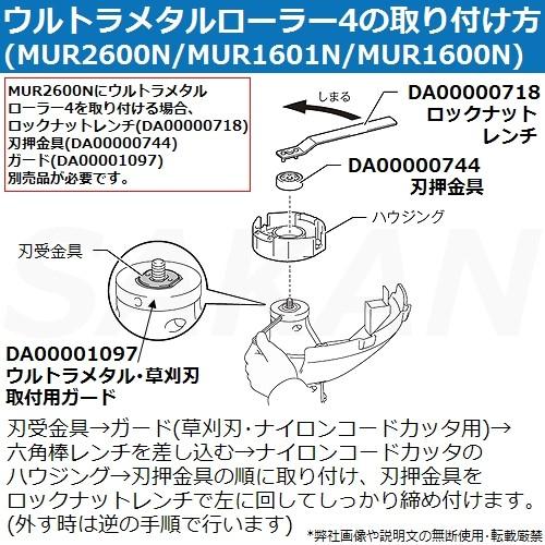 マキタ（makita） 【MUR2600N/MUR1601N/MUR1600N用】 DA00001097 純正