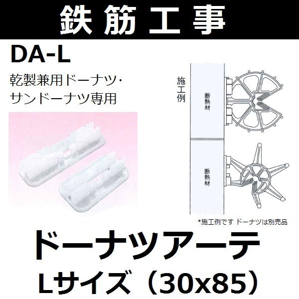 乾産業(INUI) DA-L 乾産業製ドーナツ専用 壁用断熱材保護パット ドーナツアーテ Lサイズ 200個入(ドーナッツ用)【後払い不可】 | 