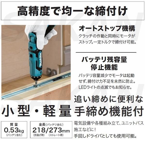 マキタ(makita) DF012DSHXB 7.2V充電式ペンドライバドリルセット 黒