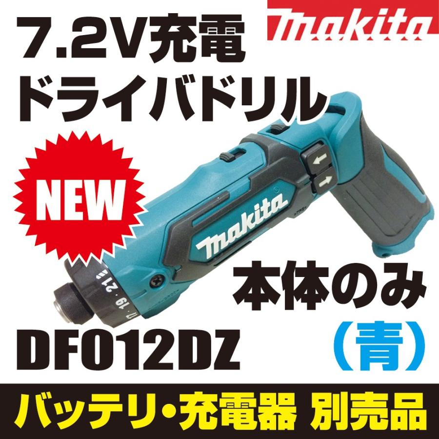マキタ 【最新モデル】マキタ(makita) DF012DZ 新7.2V充電式ペン マキタ 【最新モデル】マキタ(makita) DF012DZ 新7.2V充電式ペン