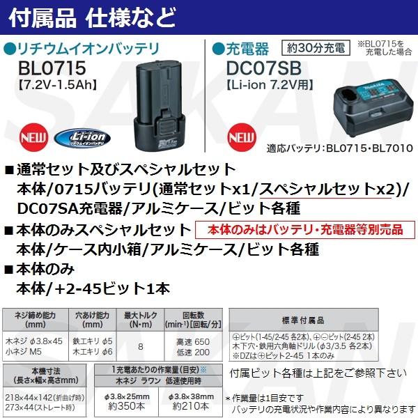 【最新モデル】マキタ(makita) DF012DZ 新7.2V充電式ペンドライバドリル本体のみ 青｜sakan｜04