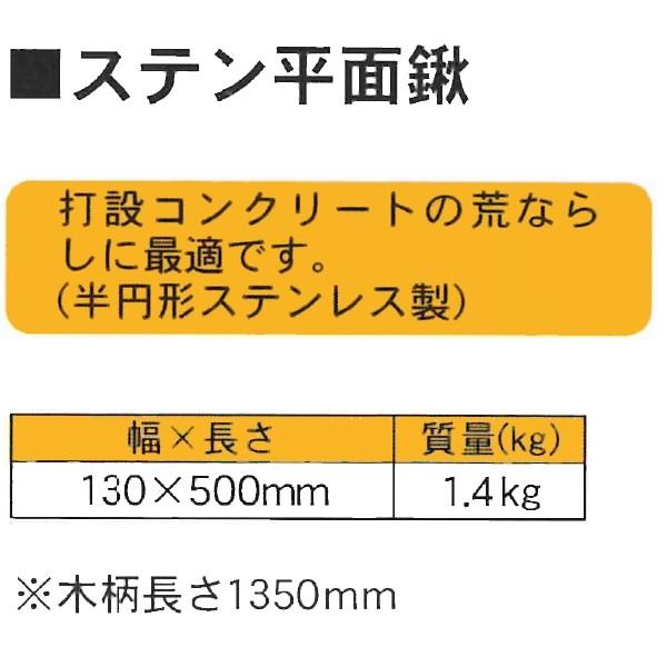 長尺物】友定建機(TOMOSADA) ステンレス平面鍬 長さ500mm (土間関連