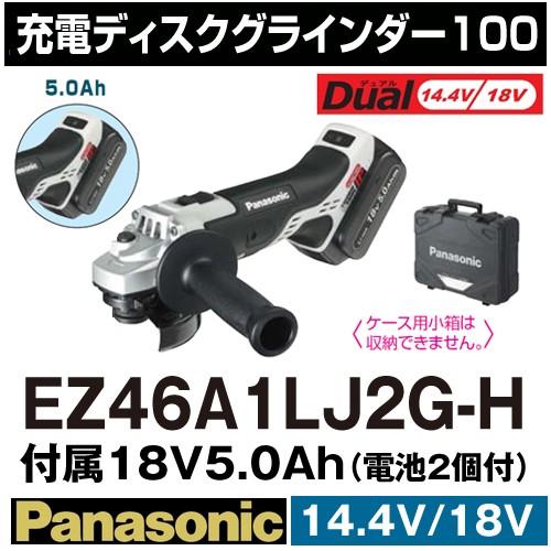 Panasonic 【送料無料】パナソニック(Panasonic) EZ46A1LJ2G-H 14.4V 
