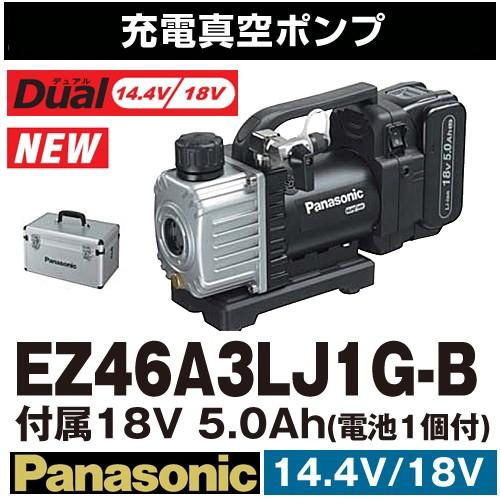 Panasonic パナソニック EZ46A3LJ1G-B 充電式真空ポンプ 18V【市川行徳