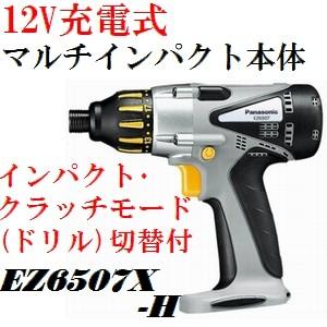 National　充電マルチインパクトドライバーEZ6507N22KN-V　オーバーホール品　純正バッテリー　充電器　専用ケース付き　送料無料 EZ6507N22KN-D 充電マルチインパクトドライバー 1台 Panasonic