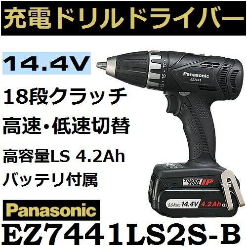 Panasonic 【送料無料】パナソニック(Panasonic) EZ7441LS2S-B 黒 14.4 