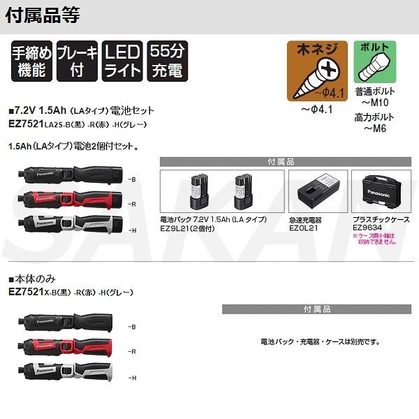 Panasonic（パナソニック） EZ7521LA2S-R 7.2V充電ペンインパクト