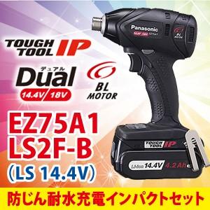 Panasonic パナソニック EZ75A1LS2F-B 14.4V 18V両用 充電式インパクト  
