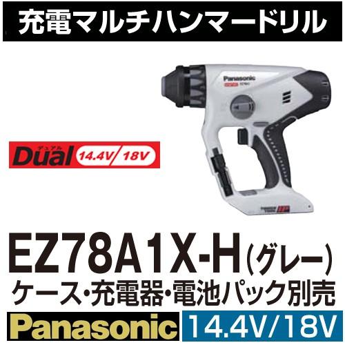 Panasonic（パナソニック） EZ78A1X-H 14.4V 18V両用 充電マルチ 