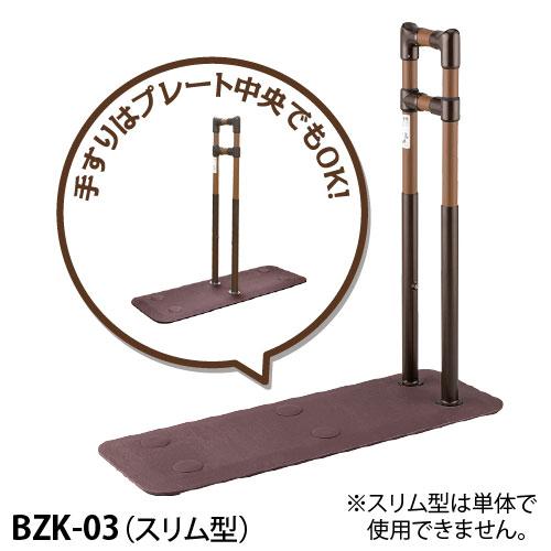 リッコ様おまとめ専用 マツ六 たよレール 据置式手摺り SOTOE 片手すり BZK-03 : 佐勘金物店