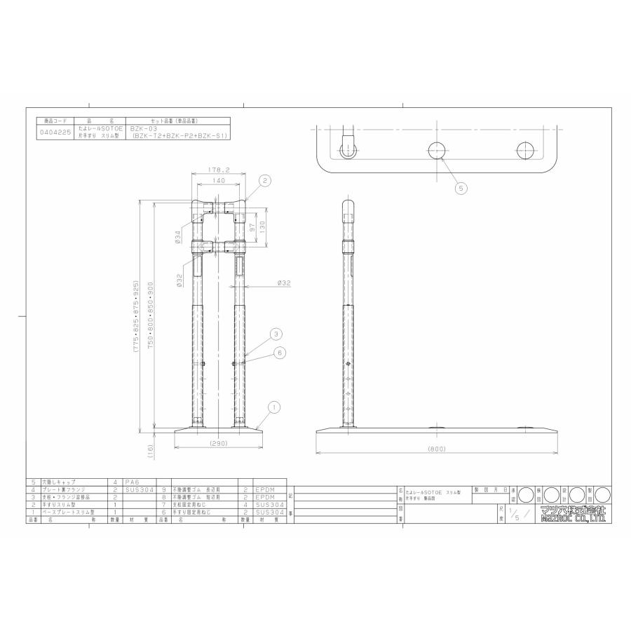 マツ六 たよレール 据置式手摺り SOTOE 片手すり BZK-03 : 佐勘金物店