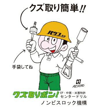 ハウスビーエム　スーパーハードコアドリル(回転用) ボディのみ 95φ  AMB-95_4