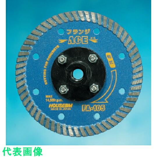 ハウスビーエム ダイヤモンドブレード フランジエース 125mm(5 ハウスビーエム ダイヤモンドブレード フランジエース 125mm(5