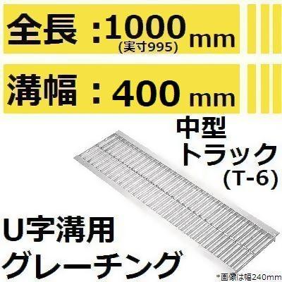 適用みぞ幅400mm 中型トラック耐荷重】HKS400-50 U字溝用 スタンダード 