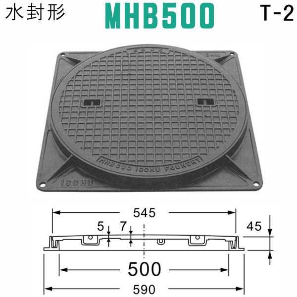 マンホール (品番：MHB500セット） 水封形マンホール鉄蓋セット 【蓋
