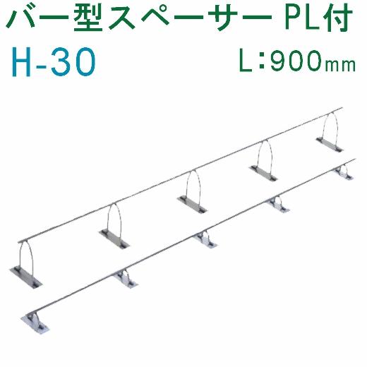 乾産業(INUI) バー型スペーサー PL付 H30×L900mm 入数：60個 [受注生産品] : 佐勘金物店ヤフー店 - 通販 ...